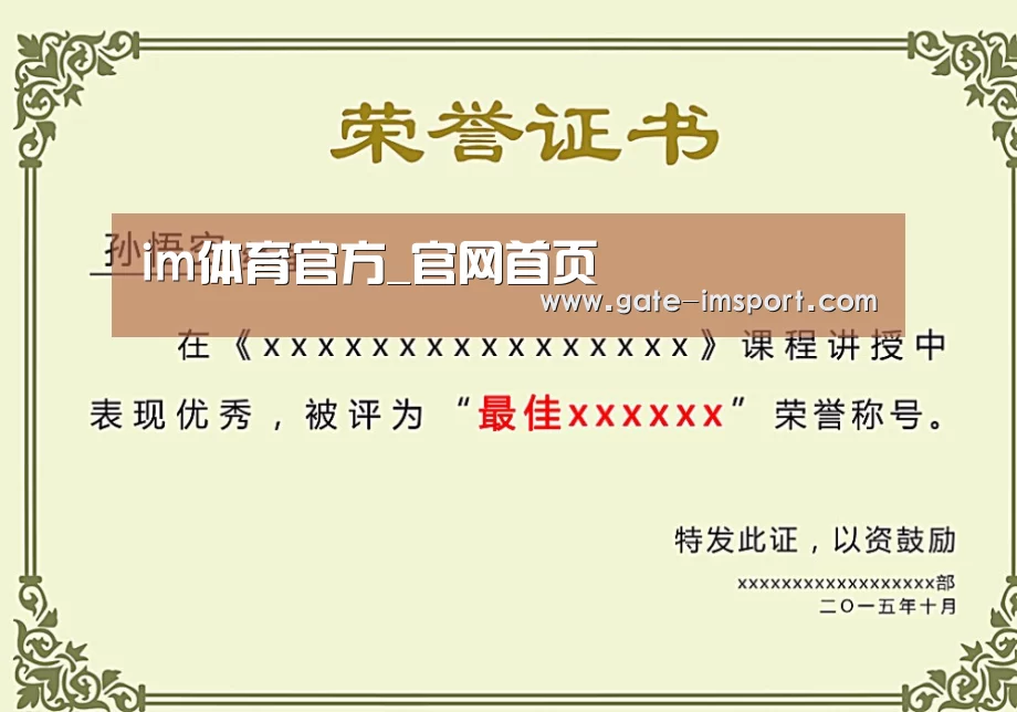 荣誉证书一