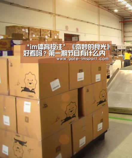 im体育投注