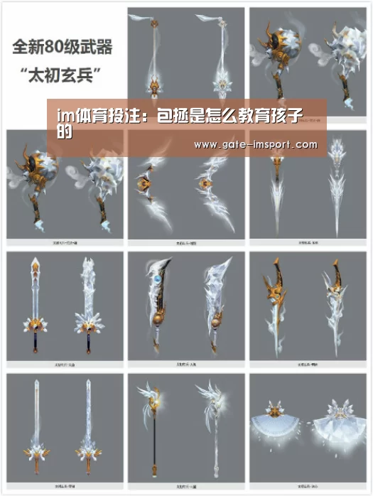 im体育投注:包拯是怎么教育孩子的(图2) 在线投注